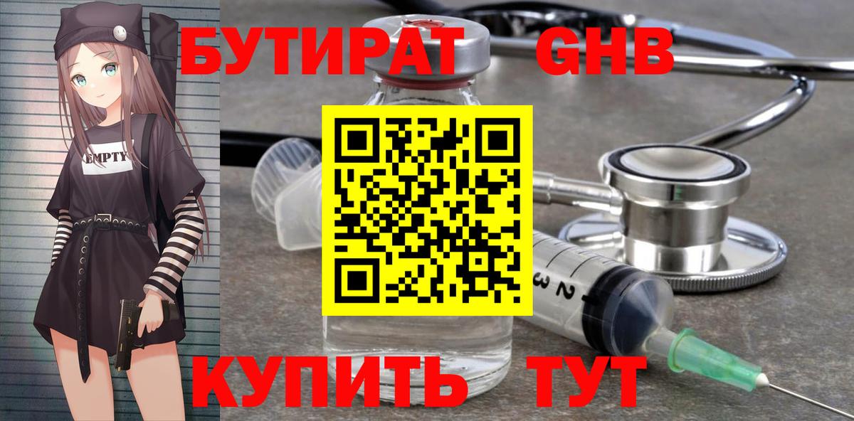 БУТИРАТ бутик Кизилюрт