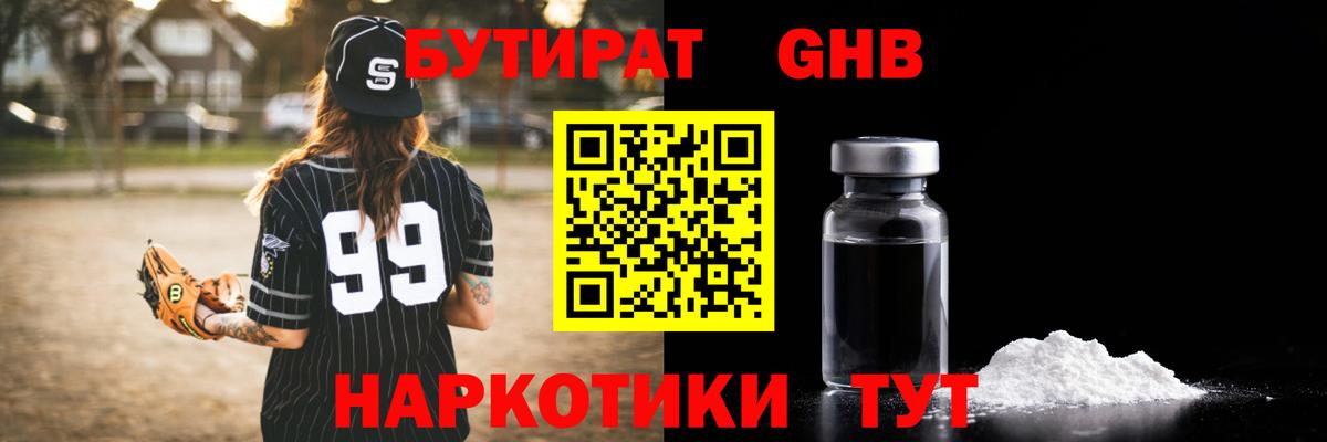 Кизилюрт  Бутират жидкий экстази  Бутират  Вход с VPN 