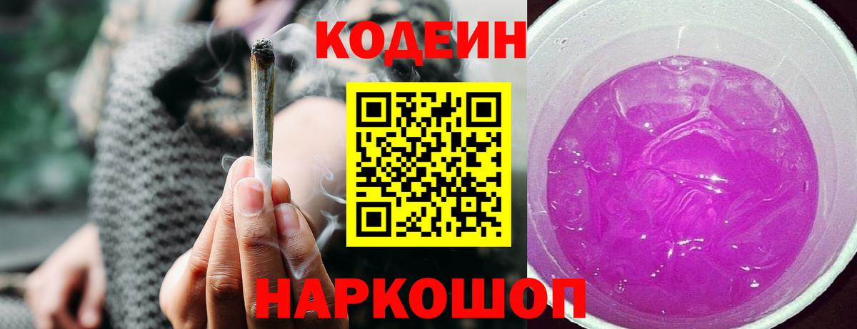 Кизилюрт  Кодеин напиток Lean (лин)  Вход с VPN 